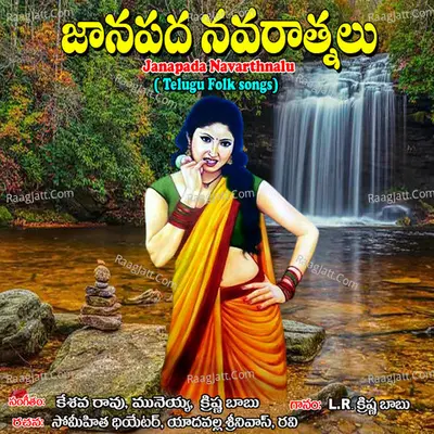 Janapada Navarthnalu - L. R. Krishna Babu