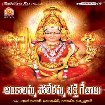 Ankalamma Poleramma Bhakthi Geethalu - Jadala Ramesh