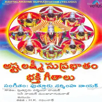 Ashtalakshmi Suprabhatam - Manjula Gururaj