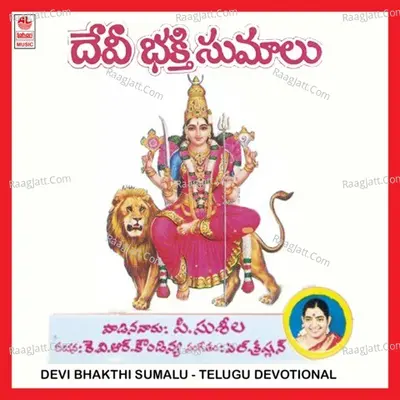 Devi Bhakthi Sumalu - P. Susheela