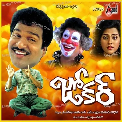 Joker - S. P. Balasubrahmanyam