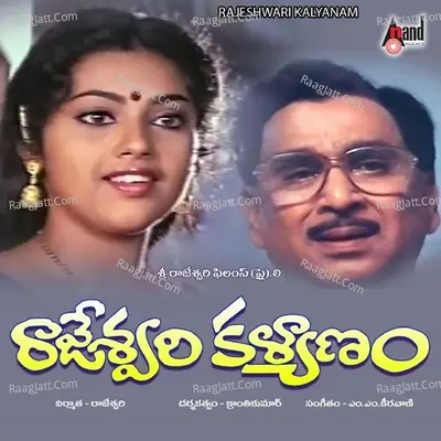 Rajeshwari Kalyanam - S. P. Balasubrahmanyam