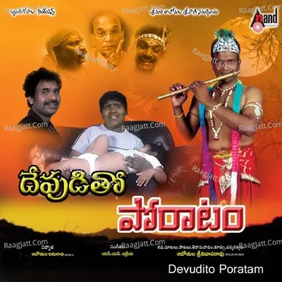 Devudito Poratam - S S Atreya