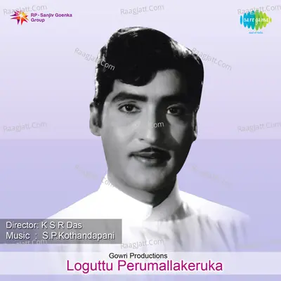 Loguttu Perumallakeruka - Ghanatasala