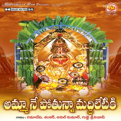Amma Nenu Pothunna Maddiletiki Poster