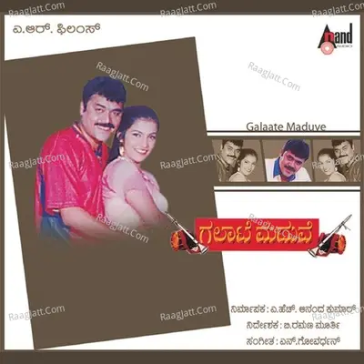 Galate Madhuve - N.Govardhan