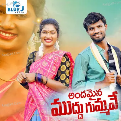 Andamaina Muddu Gummave Cover