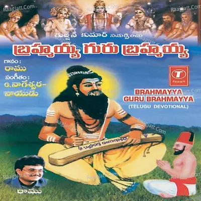 Brahmayya Guru Brahmayya - G.nageswara Naidu