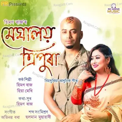 Meghalya Tripura Cover