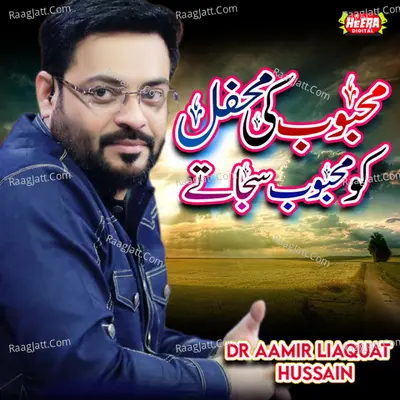 Mehboob Ki Mehfil Ko Mehboob Sajate Hain - Dr. Aamir Liaquat Hussain