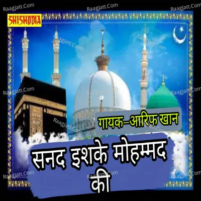 Sanad Ishke Mohammad Ki Unhe Cover