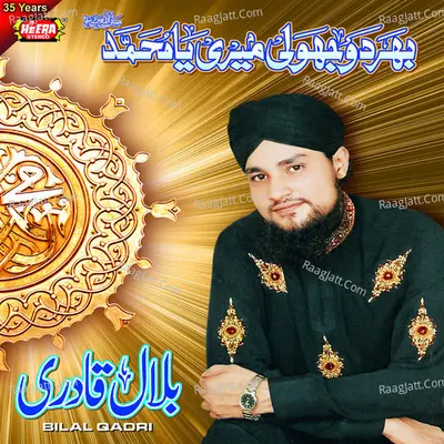 Bhardo Jholi Meri Ya Muhammad Poster