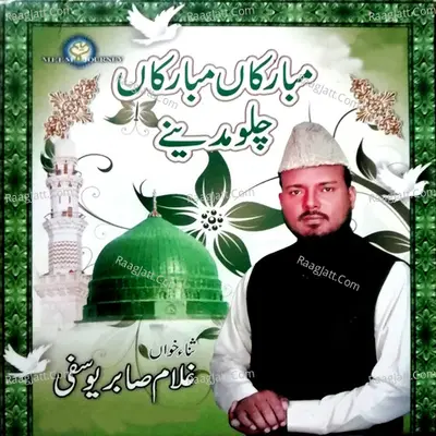 Mubarkan Mubarkan Chalo Madine - Ghulam Sabir Yousfi