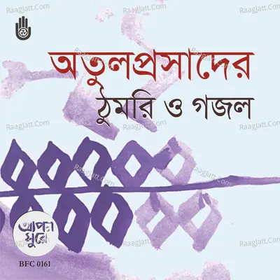 Atulprasader Thumri O Ghazal - Luva Nahid Choudhury