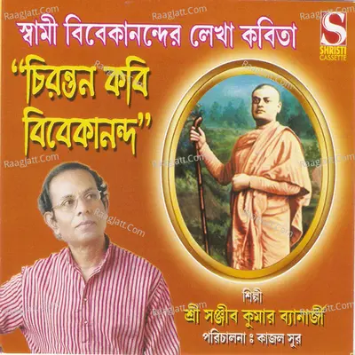 Chirantan Kobi Vivekananda - Sanjib Kumar Banerjee
