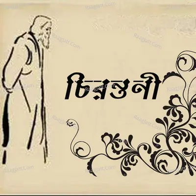 Chirantani - Swapan Mukherjee