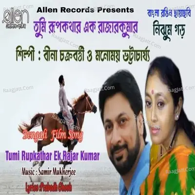 Tumi Rupkathar Ek Rajarkumar Cover