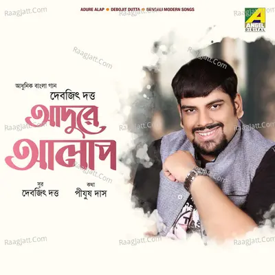 Adure Alap Cover