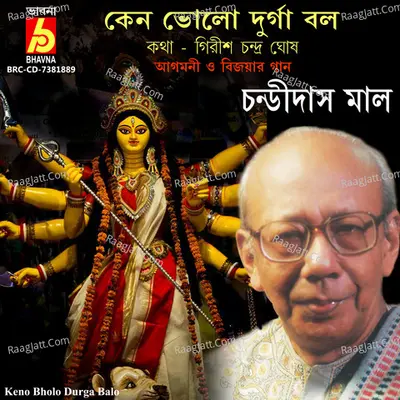 Keno Bholo Durga Balo Cover