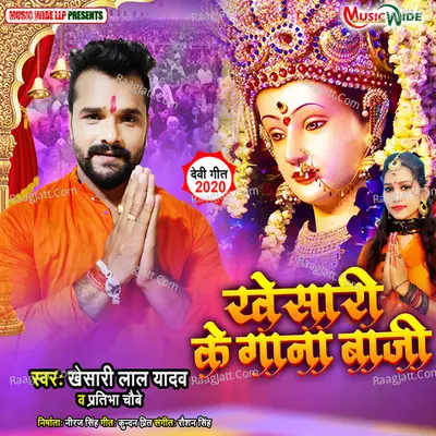 Khesari Ke Gana Baji Cover