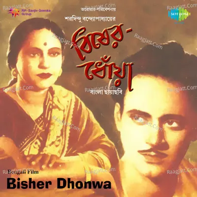 Bisher Dhonwa Poster