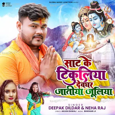 Sat Ke Tikuliya Devghar Jatiya Juliya Cover