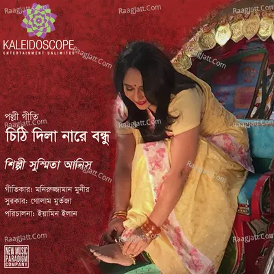 Chithi Dila Na Re Bondhu Cover