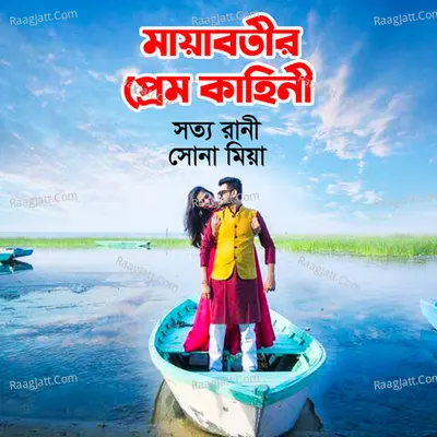 Malabotir Prem Kahini - Sotto Rani