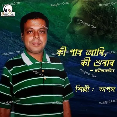 Ki Gabo Ami Ki Shunabo - Single Cover