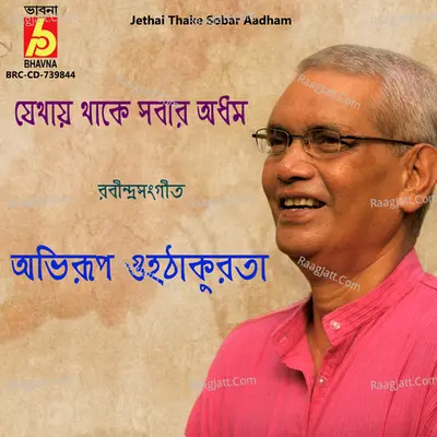 Jethai Thake Sobar Aadham Cover