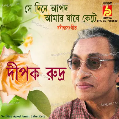 Se Dine Apod Amar Jabe Kete Cover