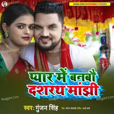 Pyar Me Banbau Dashrath Manjhi Cover