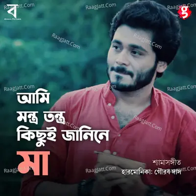 Ami Mantra Tantra Kichhui Janine Ma Cover
