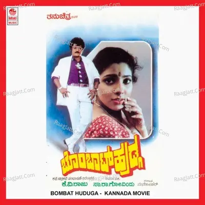 Bombat Huduga - Manjula Gururaj