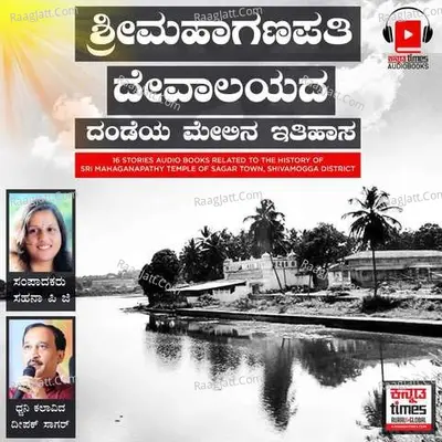 Sri Mahaganapathy Devaalayada Dandeya Melina Itihaasa Poster
