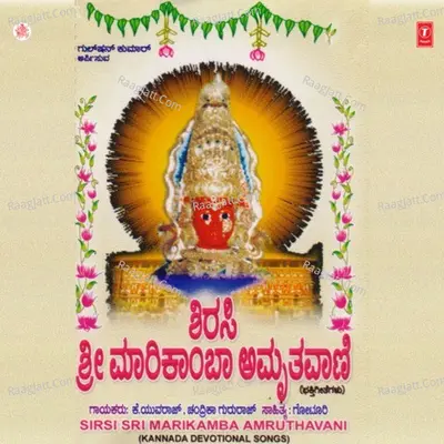 Sirsi Sri Marikamba Amruthavani - Chandrika Gururaj