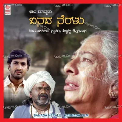 Banada Neralu - Picchalli Srinivas