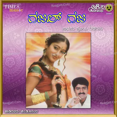 Gajal Gaja Poster