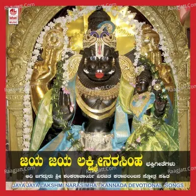 Jaya Jaya Lakshmi Narasimha Poster