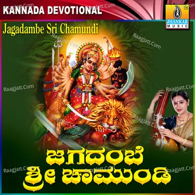 Jagadambe Sri Chamundi - Mahalakshmi Iyer