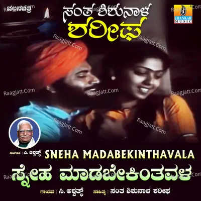 Sneha Madabekinthavala (From "Santha Shishunala Sharifa")
