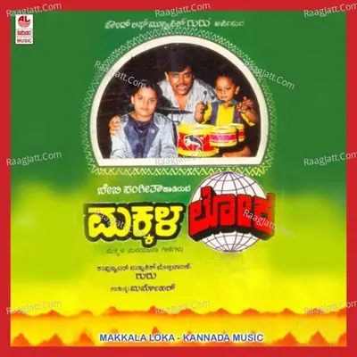 Makkala Loka Poster