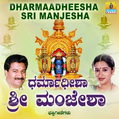 Dharmaadheesha Sri Manjesha - Mahalakshmi Iyer