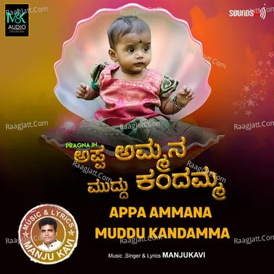 Appa Ammana Muddu Kandamma