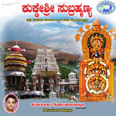 Kukkeshri Subramanya Poster