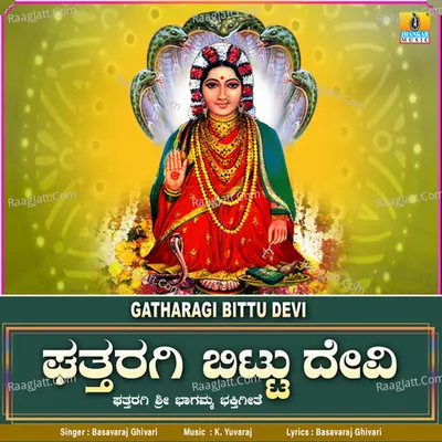 Gatharagi Bittu Devi - Single