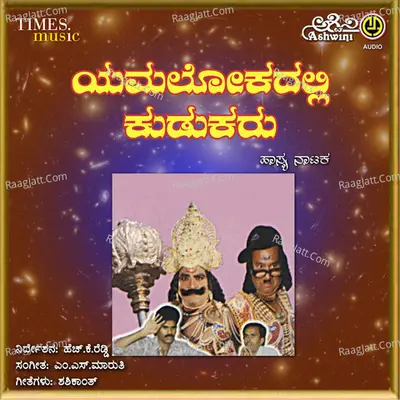 Yamalokadalli Kudukaru Cover