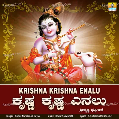 Krishna Krishna Enalu - Single