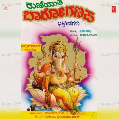 Koniyutha Baaro Ganapa - Narasimha Naik