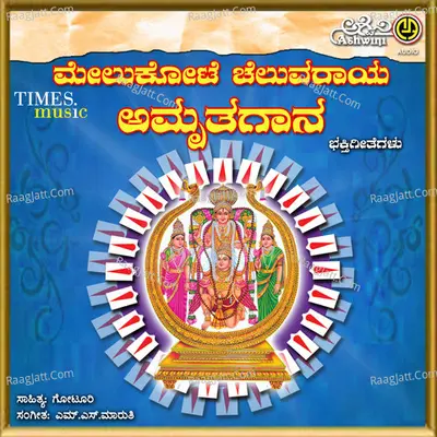 Melukote Cheluva Narayana Namdyana - Surekha